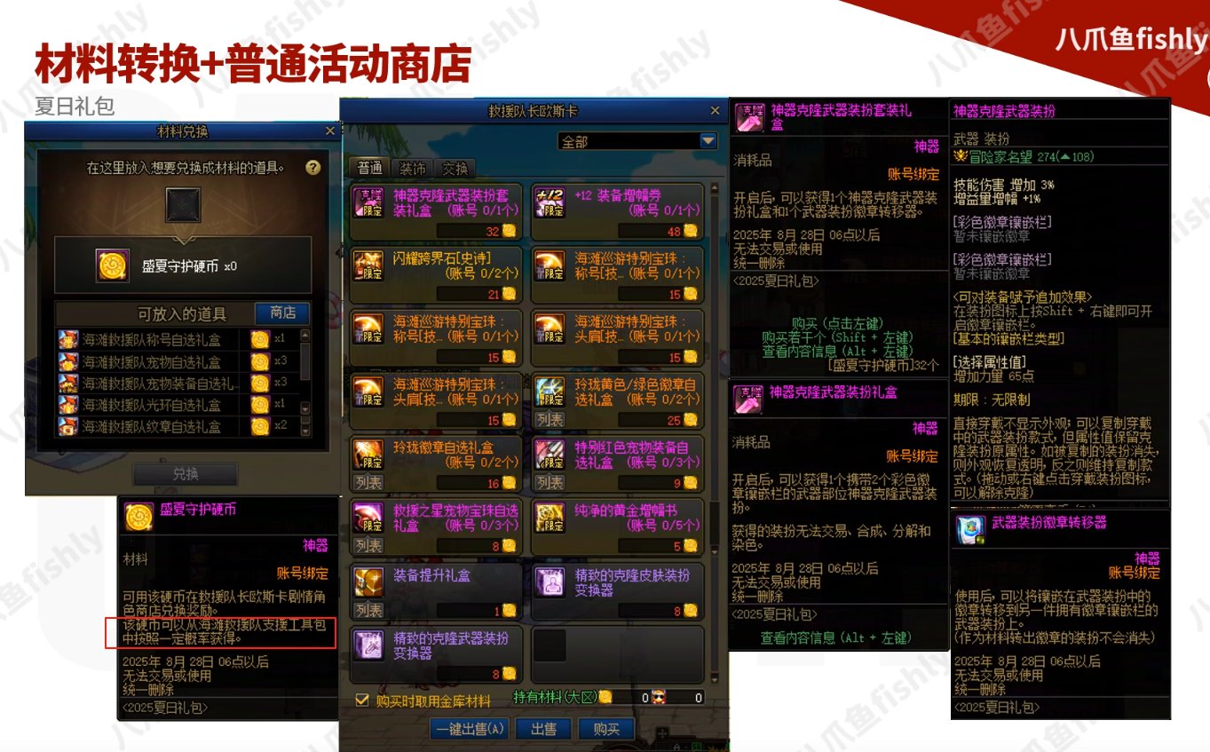 关于夏日材料换的硬币！1