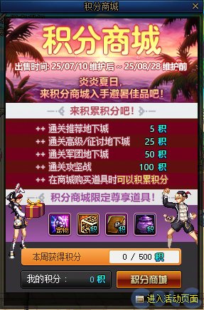 【攻略：版本活动】海滩夏日冲浪季，宗宗盖盖沙袋限定来袭！0710夏日活动汇总15