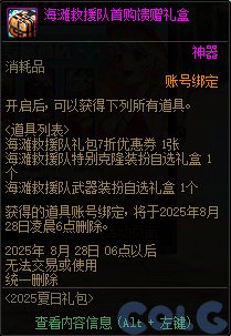 【攻略：版本活动】海滩夏日冲浪季，宗宗盖盖沙袋限定来袭！0710夏日活动汇总29
