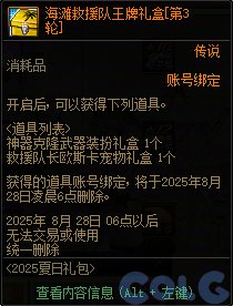【攻略：版本活动】海滩夏日冲浪季，宗宗盖盖沙袋限定来袭！0710夏日活动汇总32