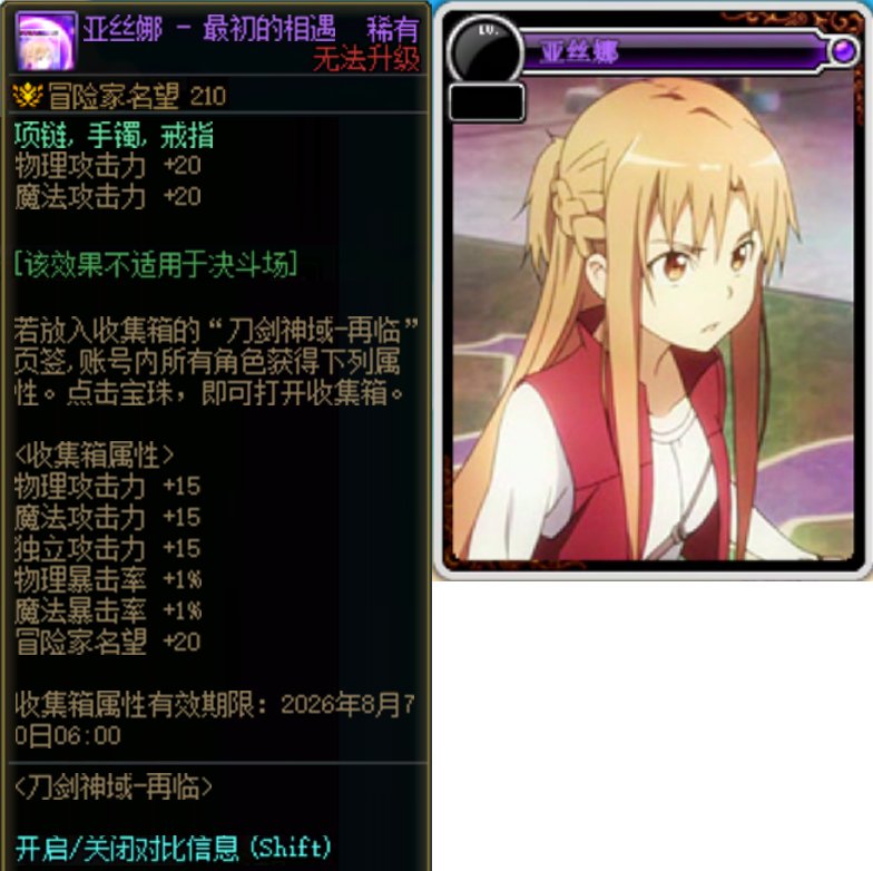 【刀剑神域-再临礼包】至尊收集箱前瞻展示1