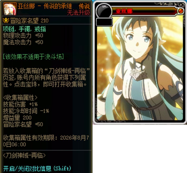 【刀剑神域-再临礼包】至尊收集箱前瞻展示3