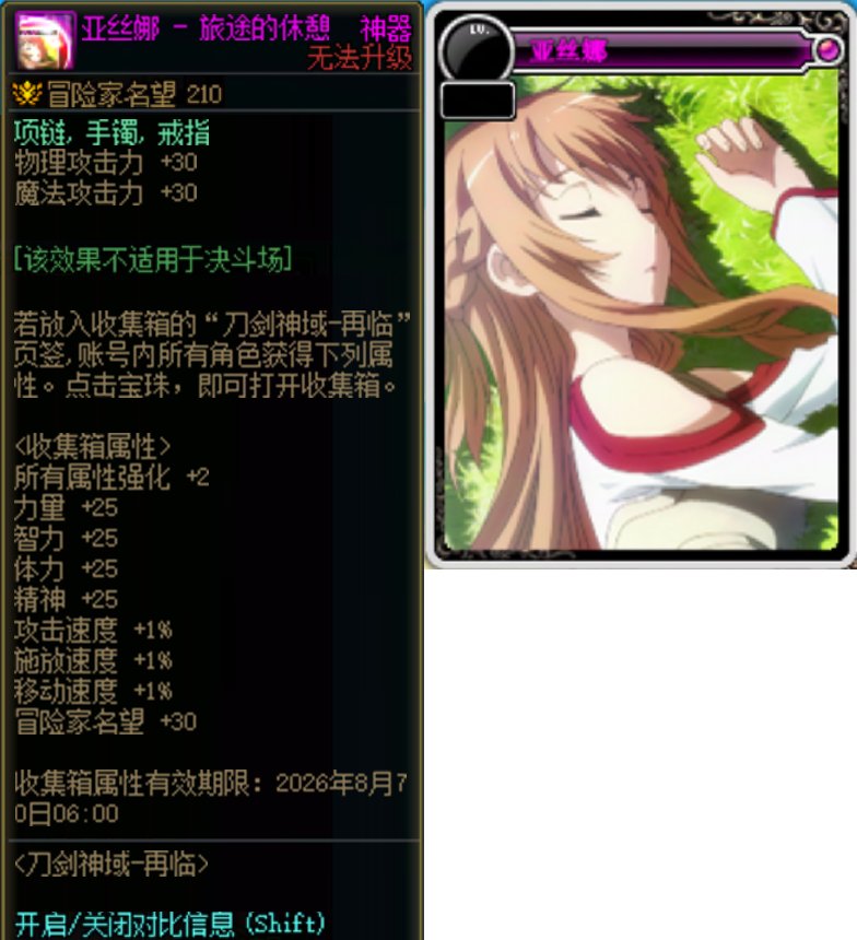 【刀剑神域-再临礼包】至尊收集箱前瞻展示2