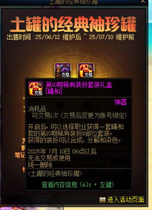 温馨提示：你有一堆道具即将过期1