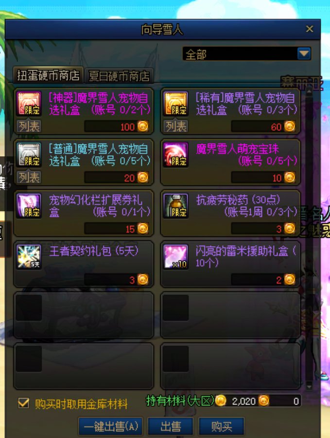 温馨提示：你有一堆道具即将过期2