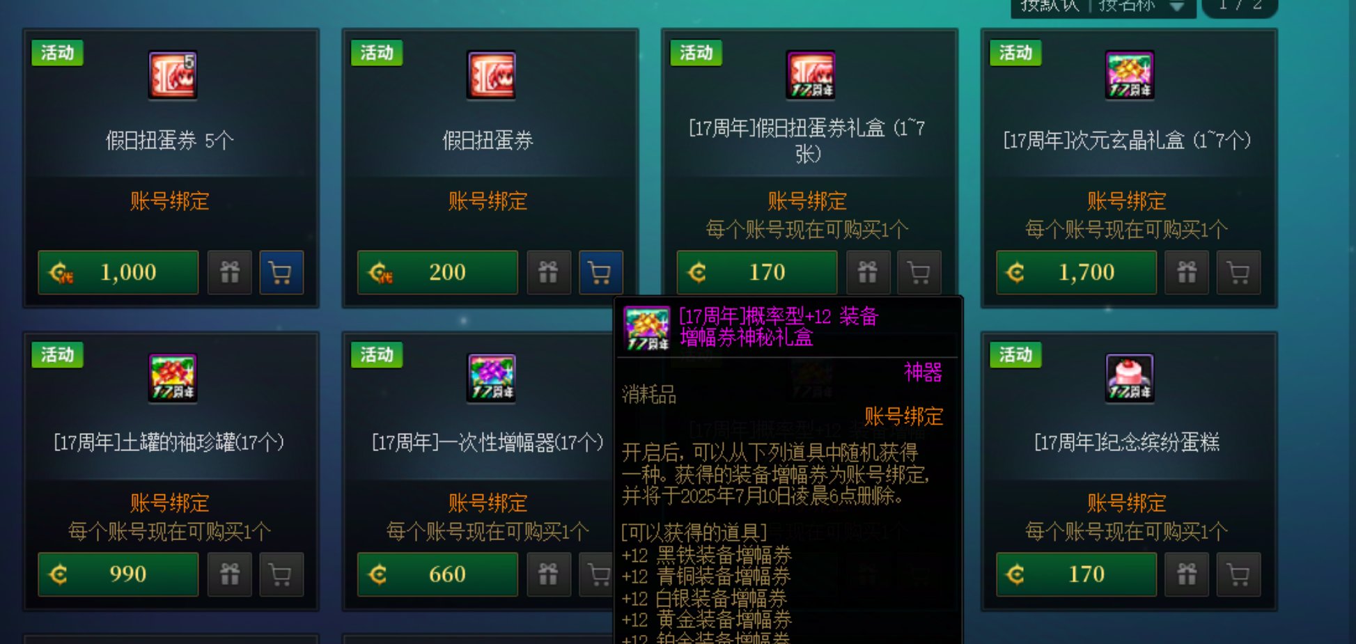 温馨提示：你有一堆道具即将过期3