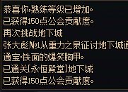 为什么永恒殿堂只加150公会贡献度？1