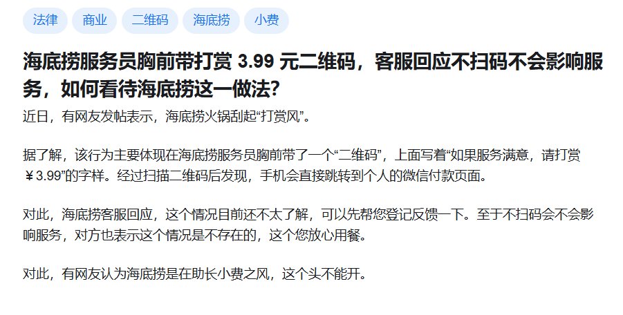 海底捞又在作死1