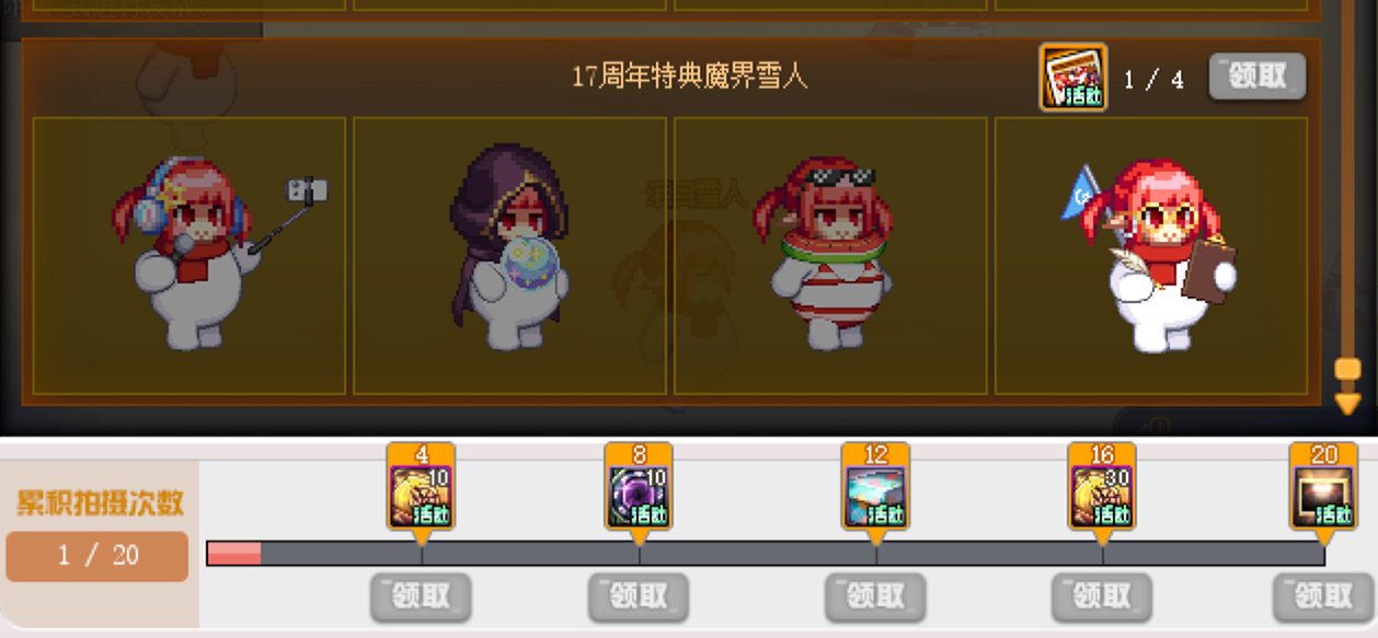 雪人相册活动参与方式介绍5