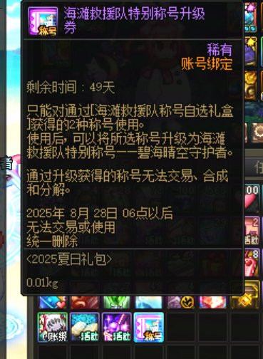 特别称号升级券不能查看属性双击变成购买了怎么办1