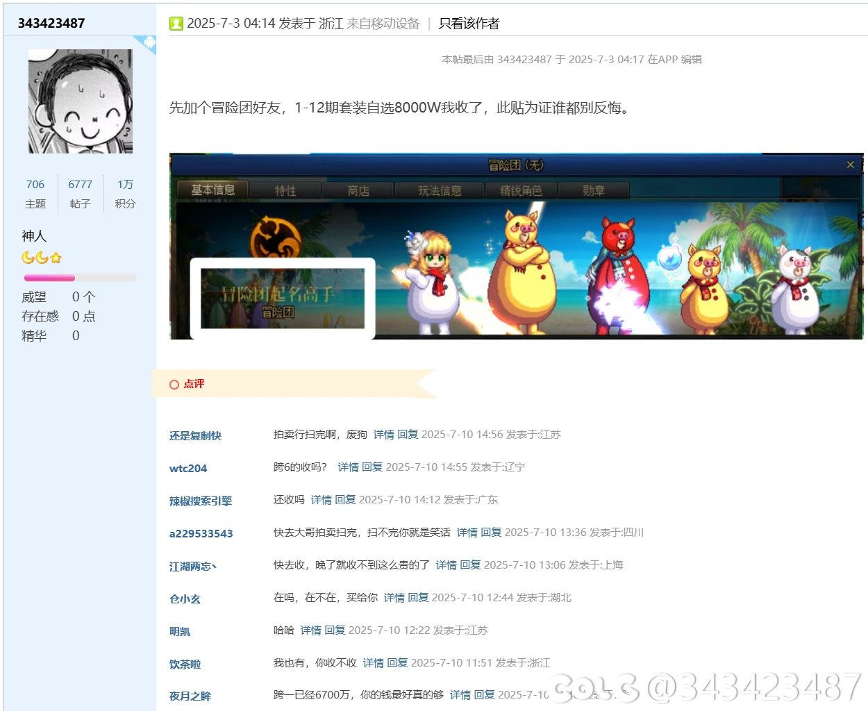 回复一下8000W收1-12期自选的事2