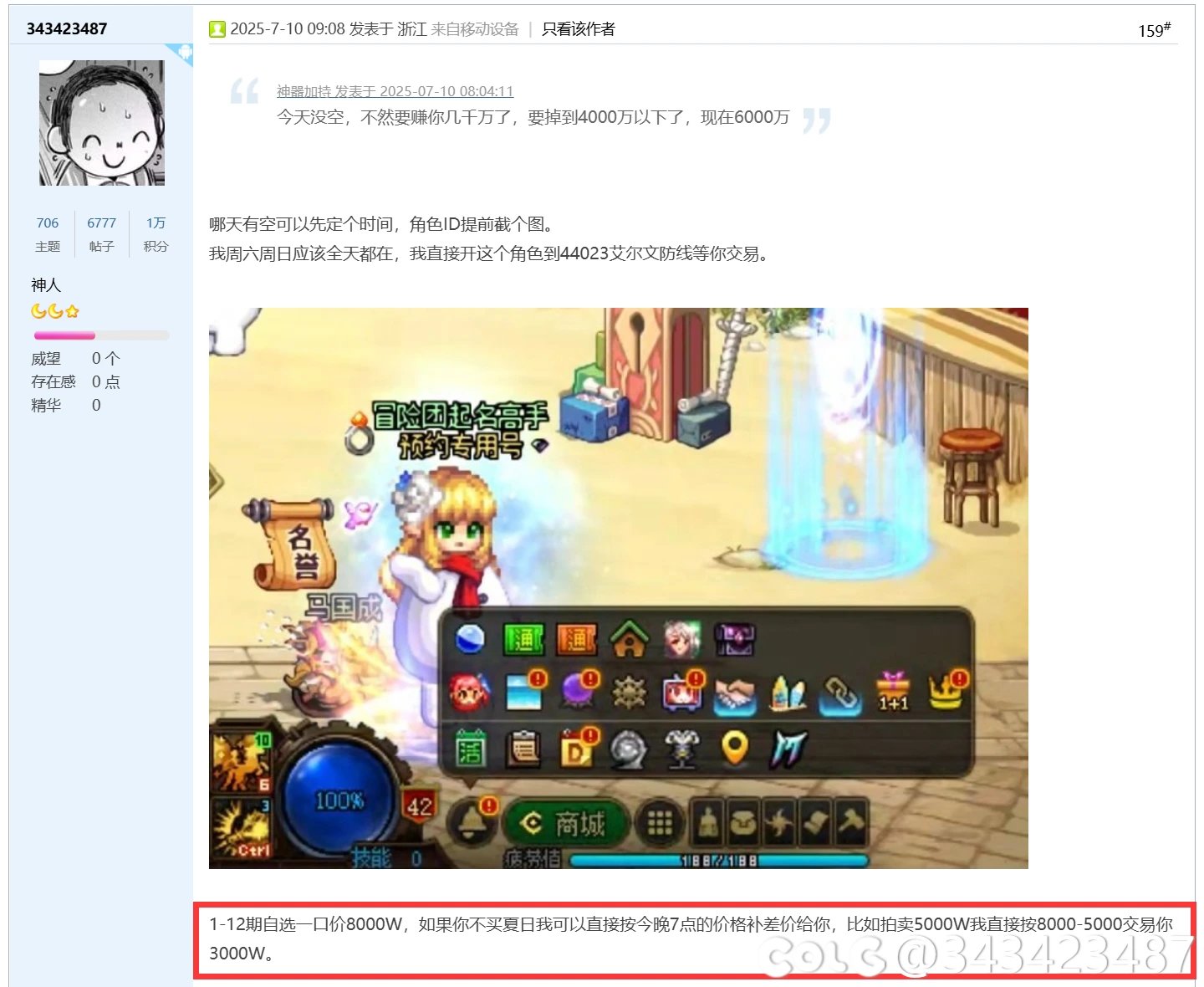 回复一下8000W收1-12期自选的事6