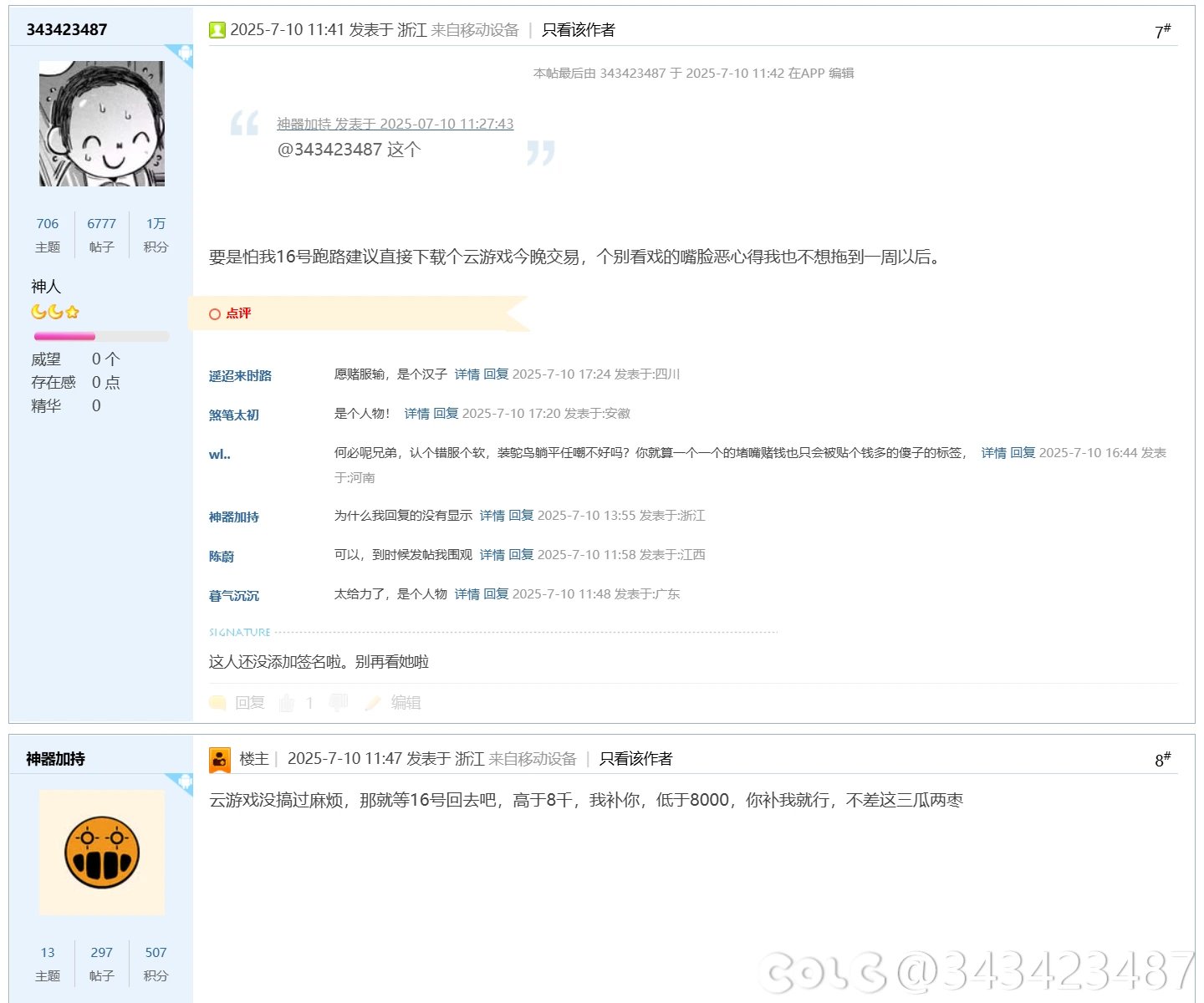 回复一下8000W收1-12期自选的事7