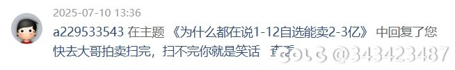 回复一下8000W收1-12期自选的事12