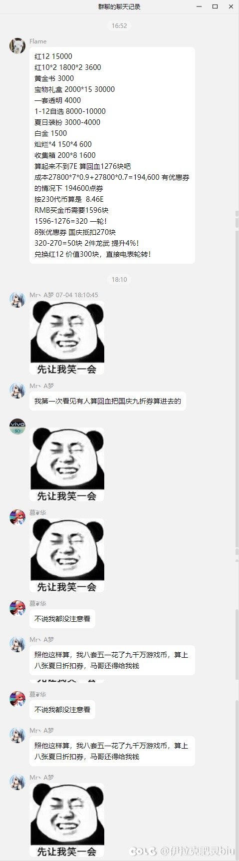 关于礼包回血应不应该计算优惠券折扣的问题讨论1