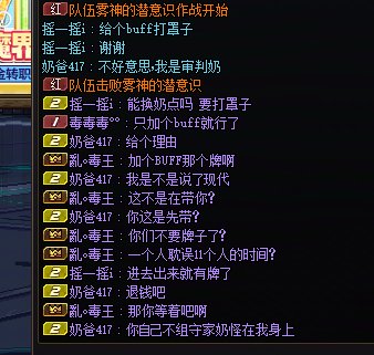 跨二超越金团，老板奶不给buff被献祭了1