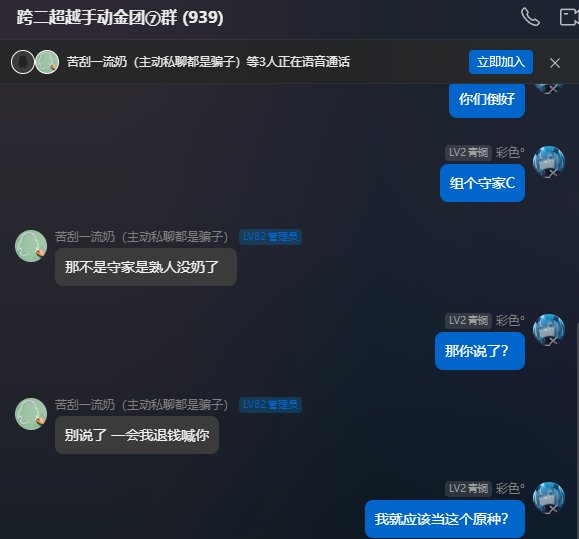 跨二超越金团，老板奶不给buff被献祭了3