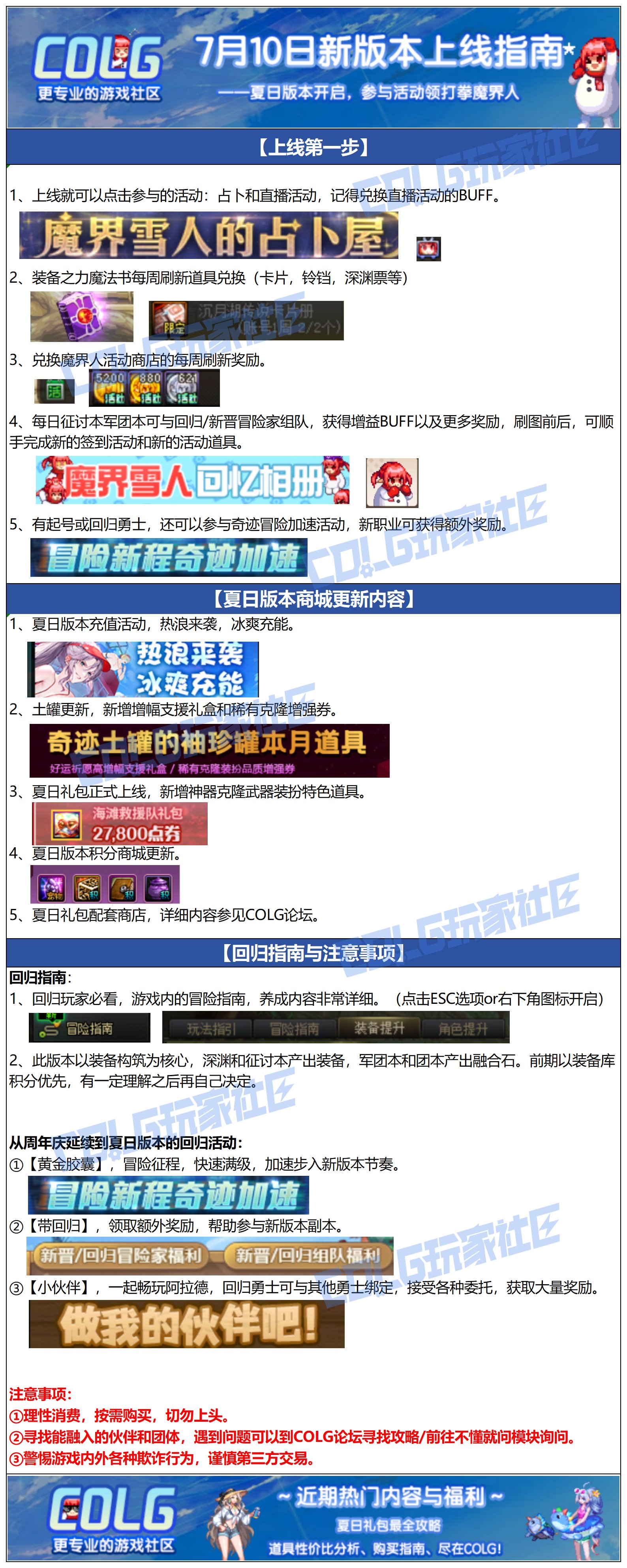 【攻略：上线指南】清凉一夏，魔界人相伴——夏日版本0710上线首日行动指南2