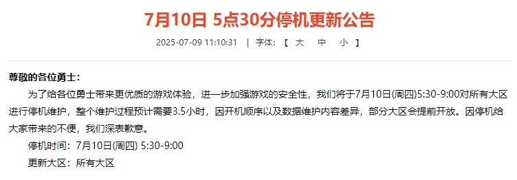 【0709】【提醒】本周四将到期的活动及道具1