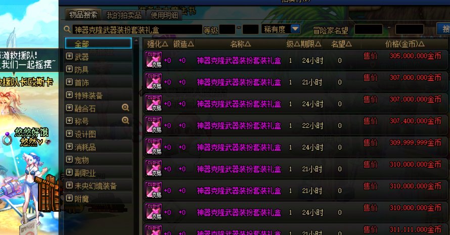 【七月征稿】透明时装（克隆装扮）图标还原英文 25夏日龙武版2