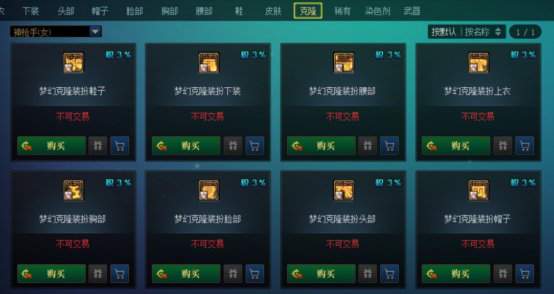 【七月征稿】透明时装（克隆装扮）图标还原英文 25夏日龙武版6