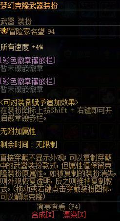 问下这个精致的克隆武器装扮变换器能用于梦幻克隆装扮吗2