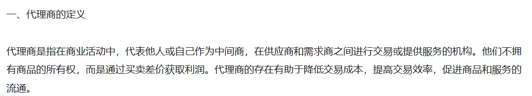 不是,Bro，能不能解释一下什么叫代理商？1
