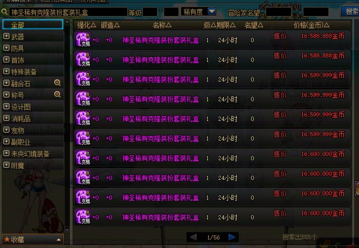 稀有克隆搜套装有惊喜1