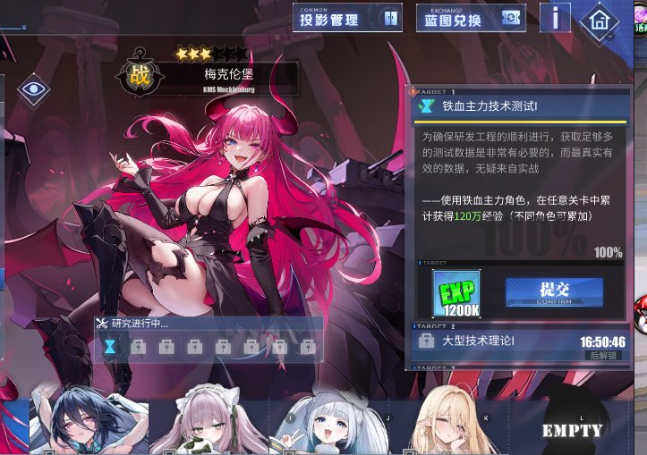 【舰B】八期科研你们先做的？1