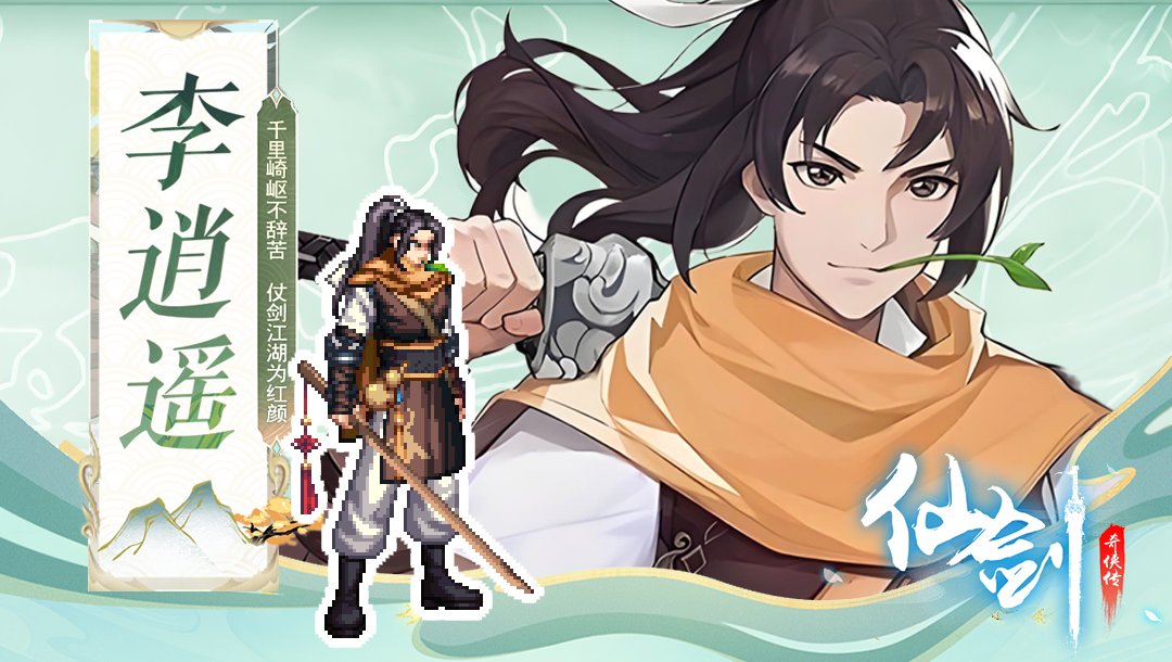 【新版鬼剑士补丁】仗剑江湖梦已远！DNF x 仙剑-李逍遥-全时装补丁[更新2.0 腰饰换酒葫芦]1