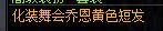 今天随机时装刷新了一件风格类似圣骑士盔甲的上衣3