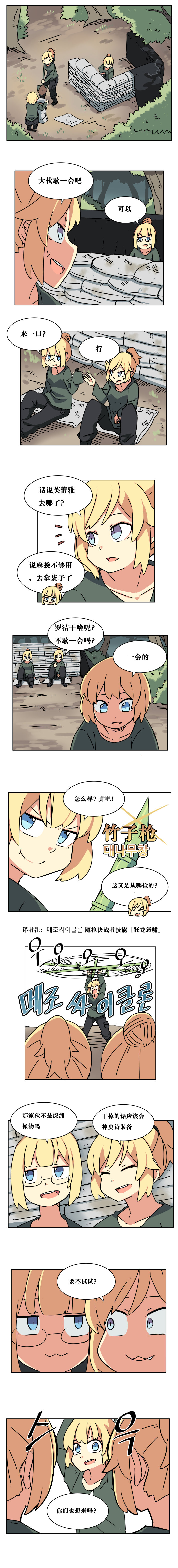 【韩漫新汉化】天界生活馆 第九话3
