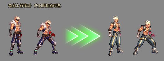 新模型·复古鬼剑士1