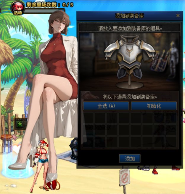 [界面补丁]分解机和添加装备库界面改宫野志保(灰原哀)1