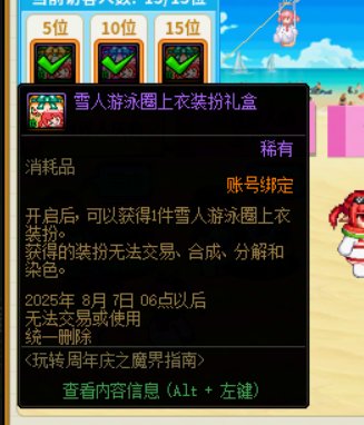 记得领取游泳圈雪人上衣1