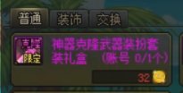 龙武只有兑换的那个吗？1
