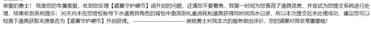 诶找客服回退个宝珠真难2