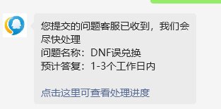 诶找客服回退个宝珠真难4