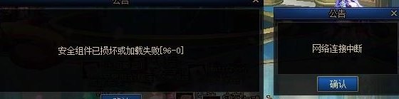 最近一直出现安全组件损坏96-0.怎么解决啊1