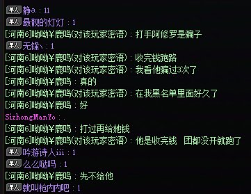 跨7兄弟注意这两位骗子2