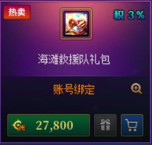 【攻略：夏日礼包】别再犹豫，手把手带你快速拿下龙武！——夏日礼包保姆级购买指南4