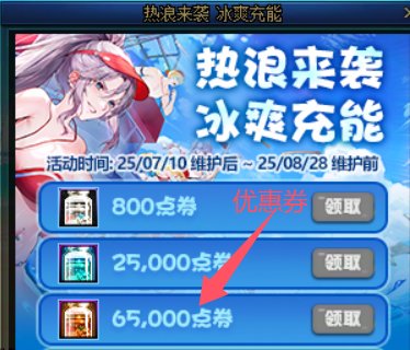 【攻略：夏日礼包】别再犹豫，手把手带你快速拿下龙武！——夏日礼包保姆级购买指南5