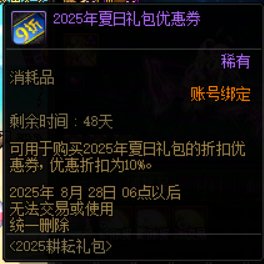 【攻略：夏日礼包】别再犹豫，手把手带你快速拿下龙武！——夏日礼包保姆级购买指南12