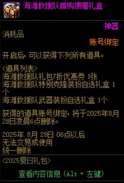 【攻略：夏日礼包】别再犹豫，手把手带你快速拿下龙武！——夏日礼包保姆级购买指南13