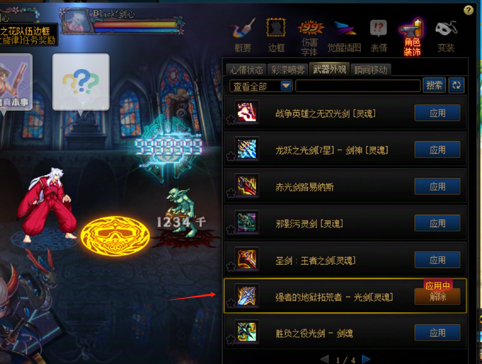 武器幻化bug-真无影了..1
