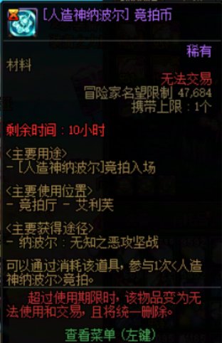 人造神竞拍币忘记使用1