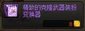 【攻略：夏日版本】克隆武器装扮/皮肤装扮跨界指北7