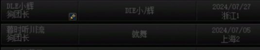 小号名望到狗团长高发区间了怎么办？2