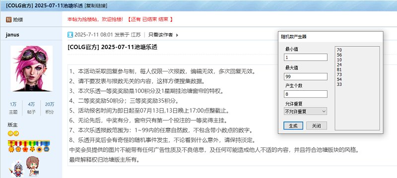 2025-07-11乐透开奖1