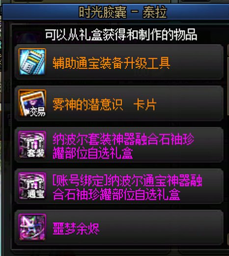 泰拉胶囊或成为大号最高效的通宝贴膜获取方式4